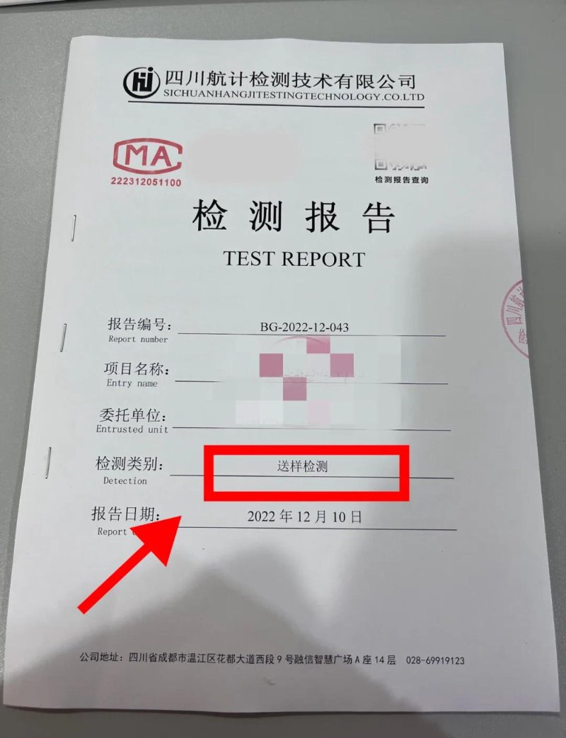 CMA检测报告在现代工业中的应用与重要性