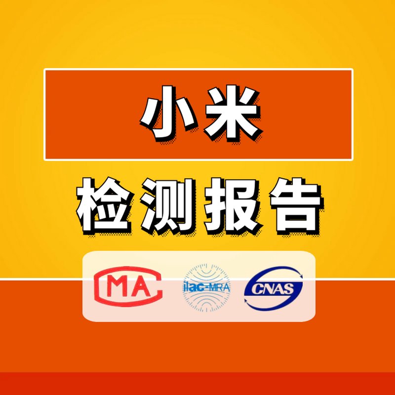 检测报告办理