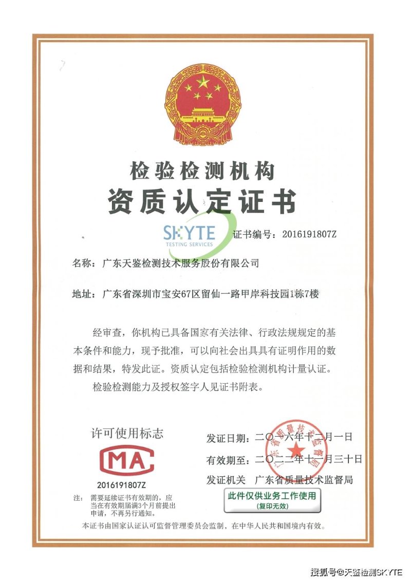 深圳第三方检测机构